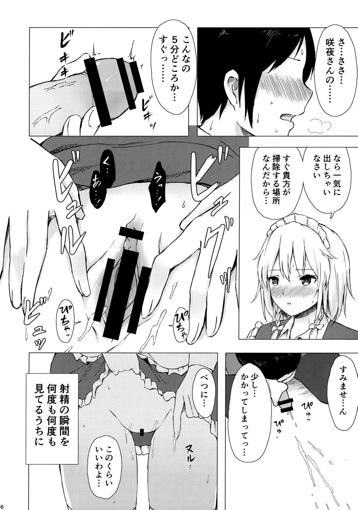 見せて、ヌかせて！咲夜さん 15ページ
