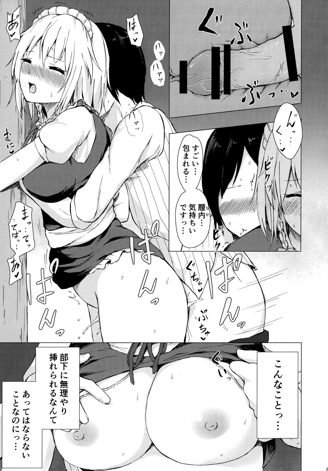 見せて、ヌかせて！咲夜さん 20ページ