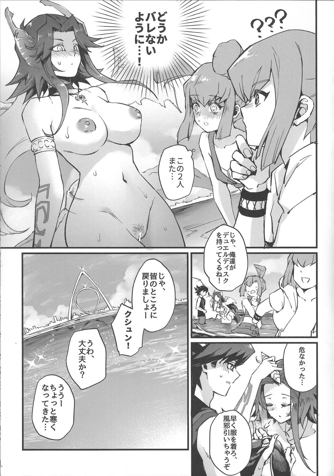 サマカニ 26ページ