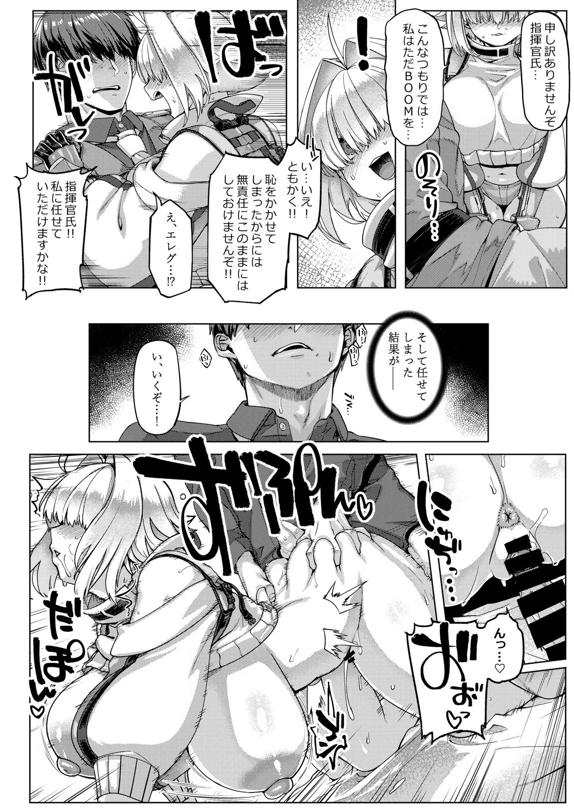 エレグノヒップ 12ページ