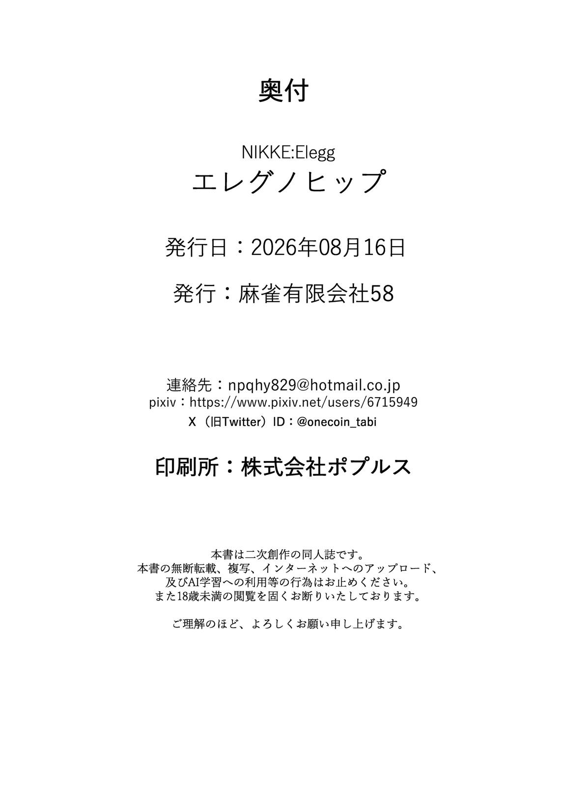 エレグノヒップ 26ページ