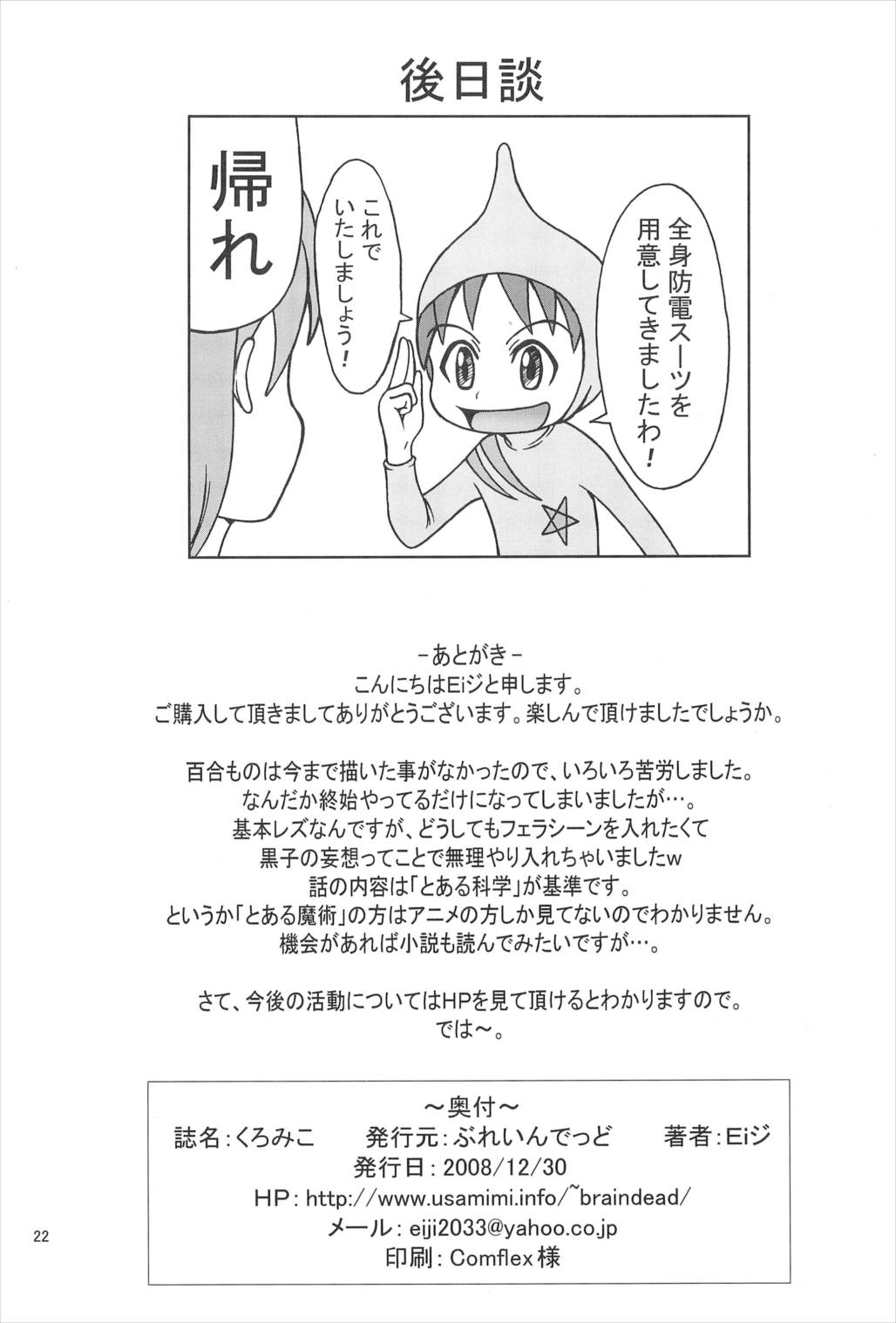 くろみこ 21ページ