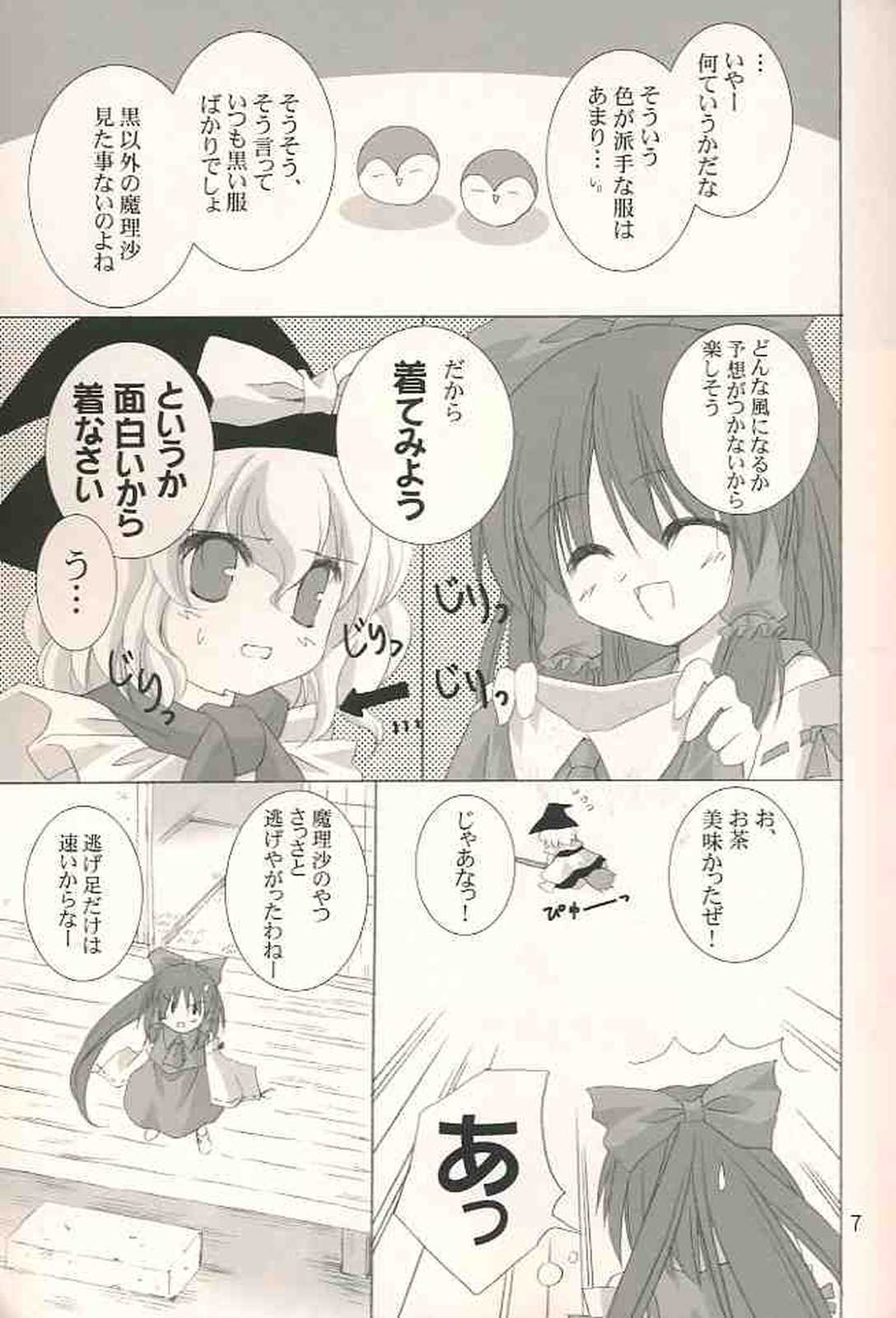 月夜の霧雨 春の夢 8ページ