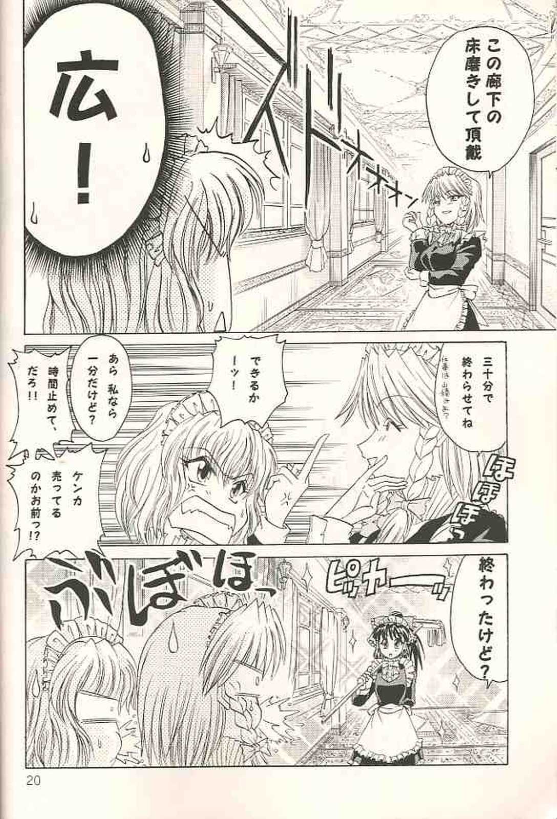 月夜の霧雨 春の夢 21ページ