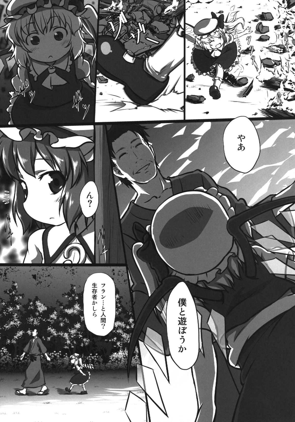 bystander 9ページ