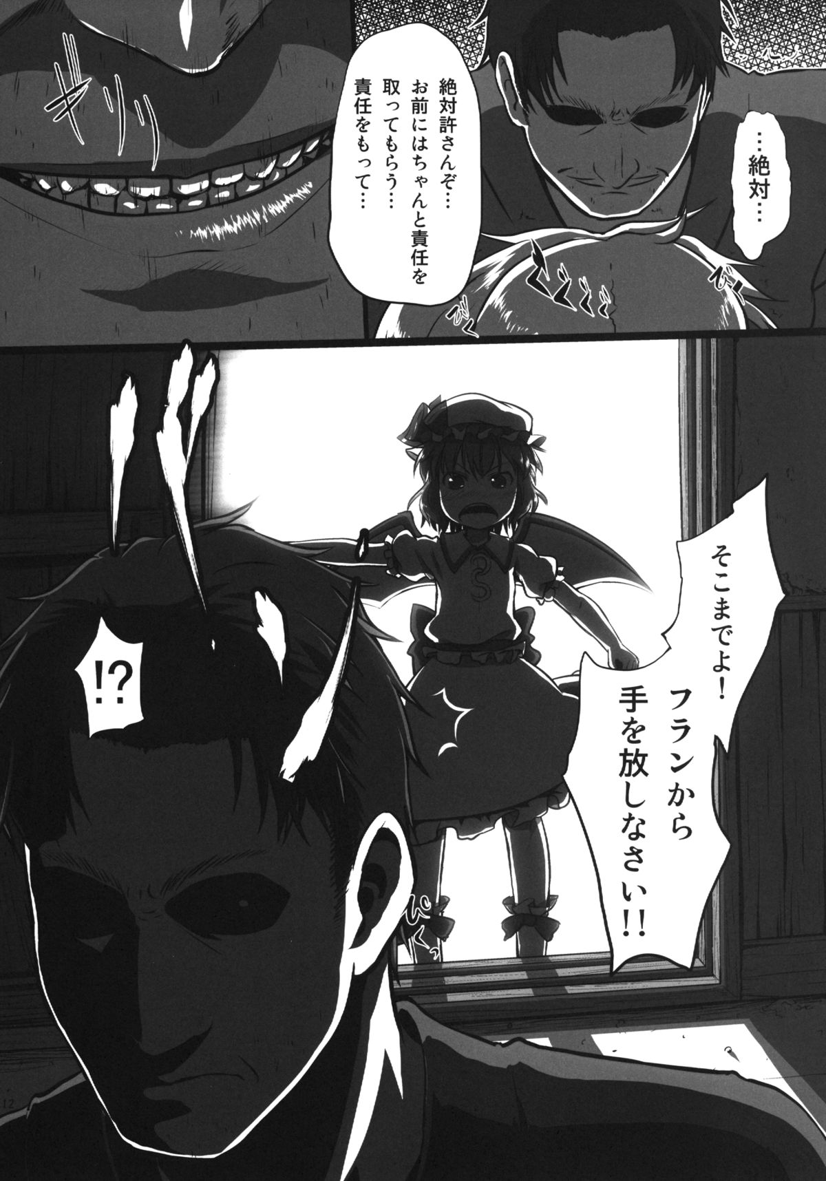 bystander 12ページ