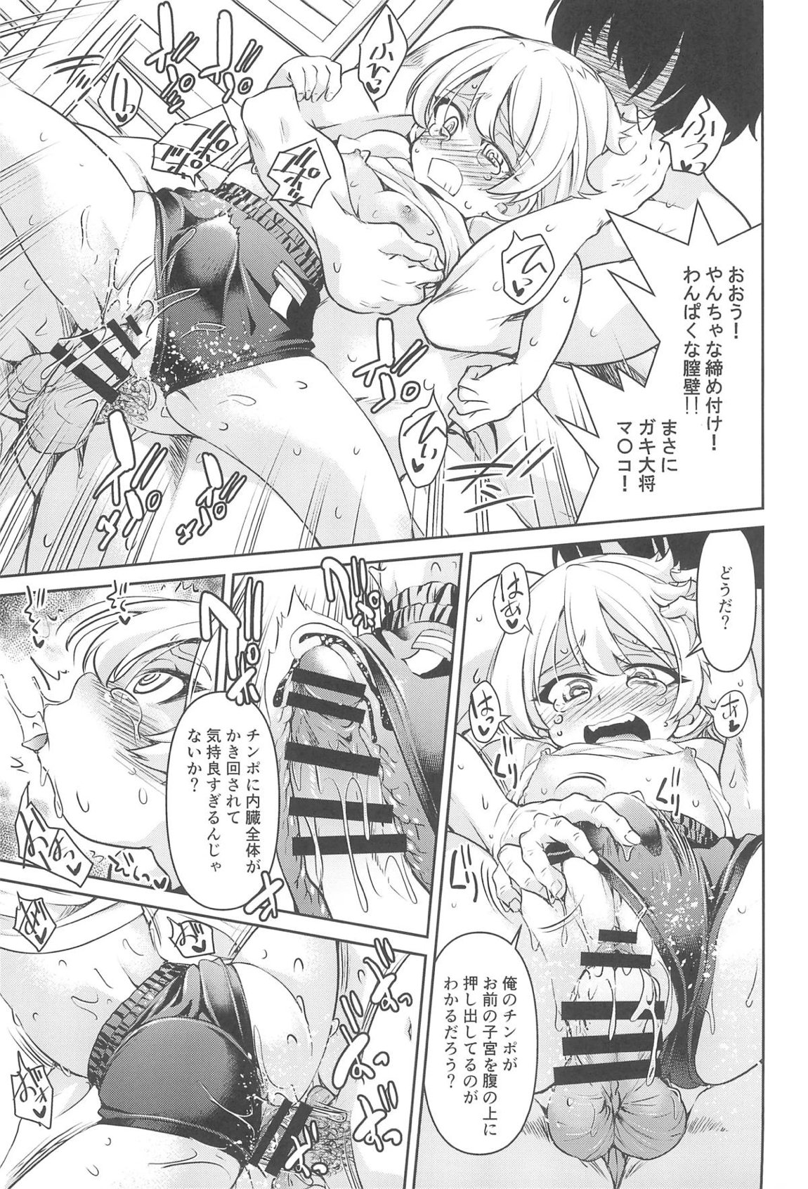 ガルパン幼女倶楽部 10ページ