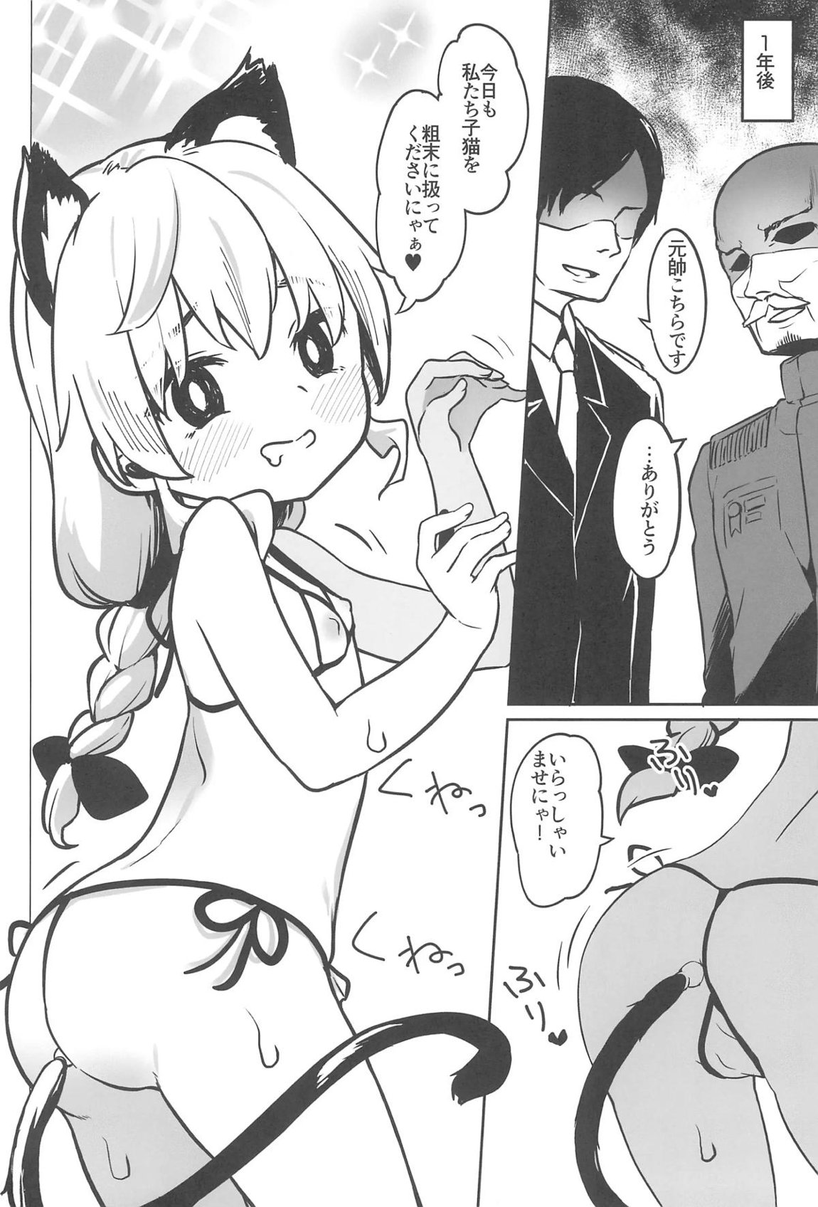 ガルパン幼女倶楽部 21ページ