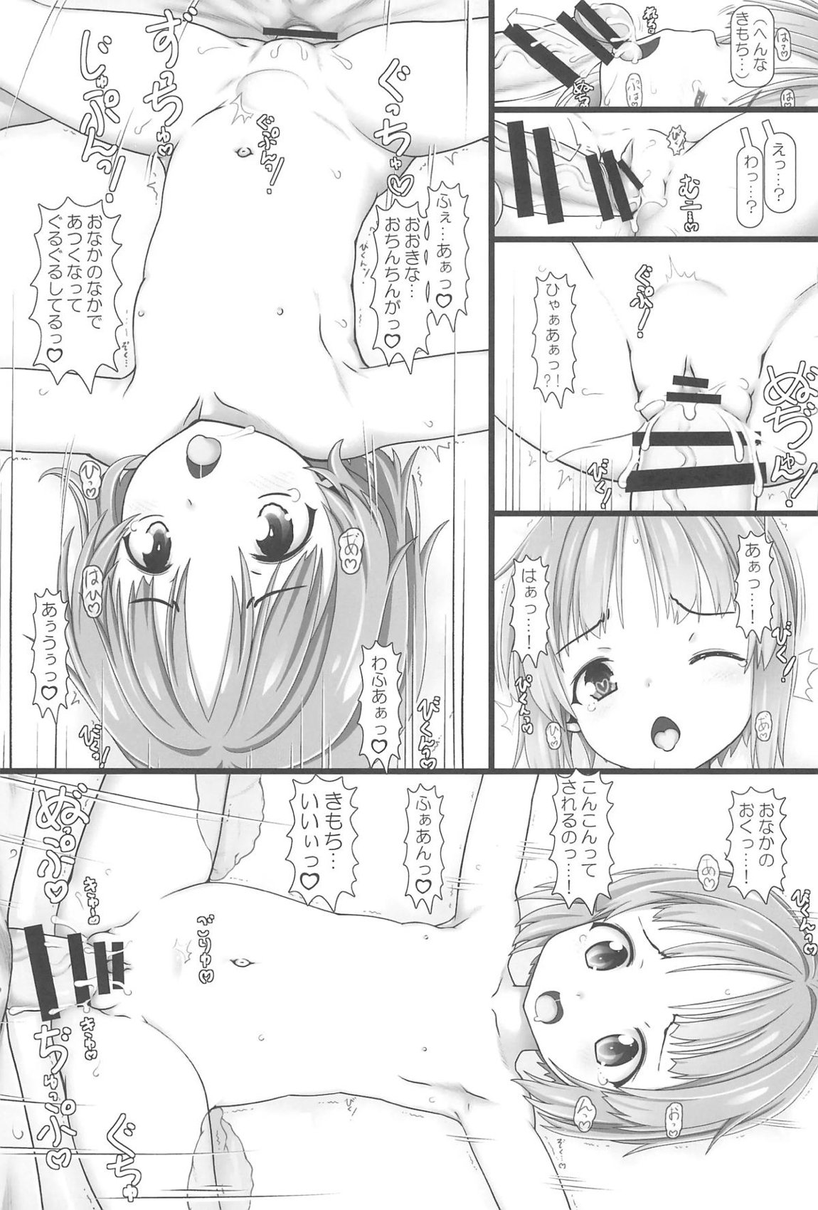 ガルパン幼女倶楽部 24ページ