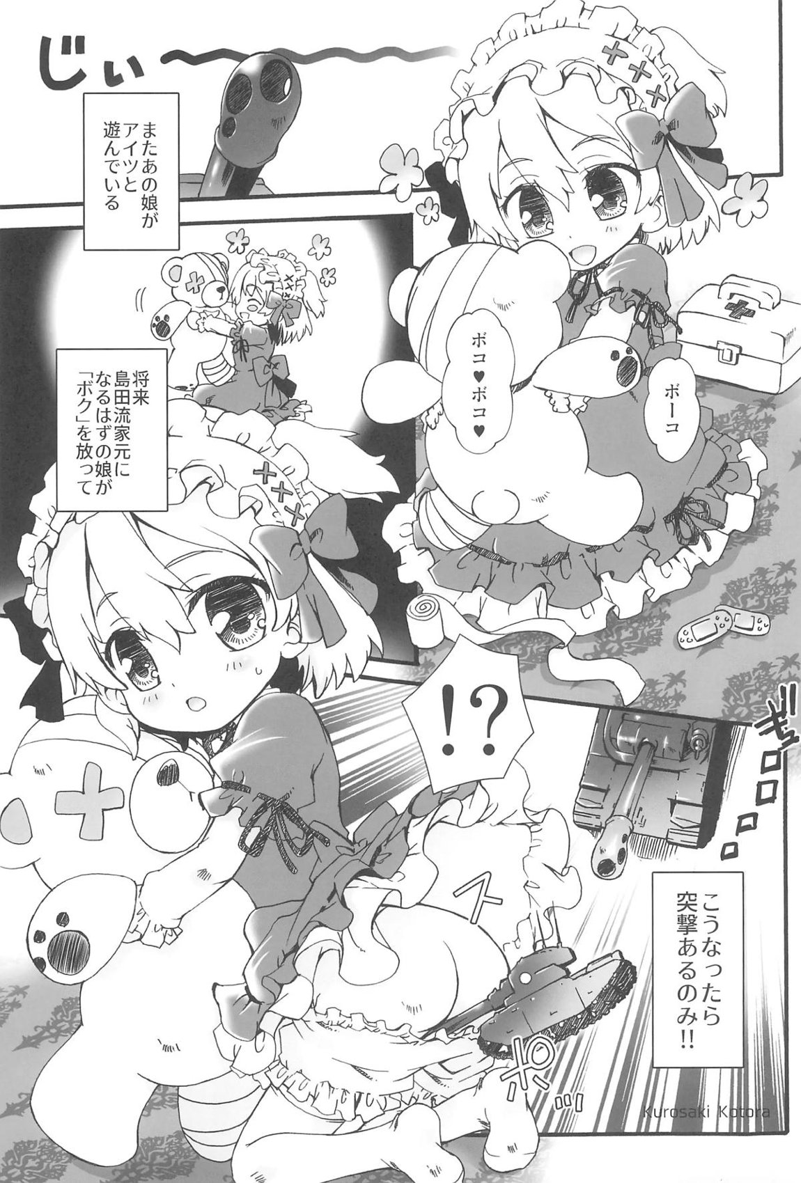ガルパン幼女倶楽部 30ページ