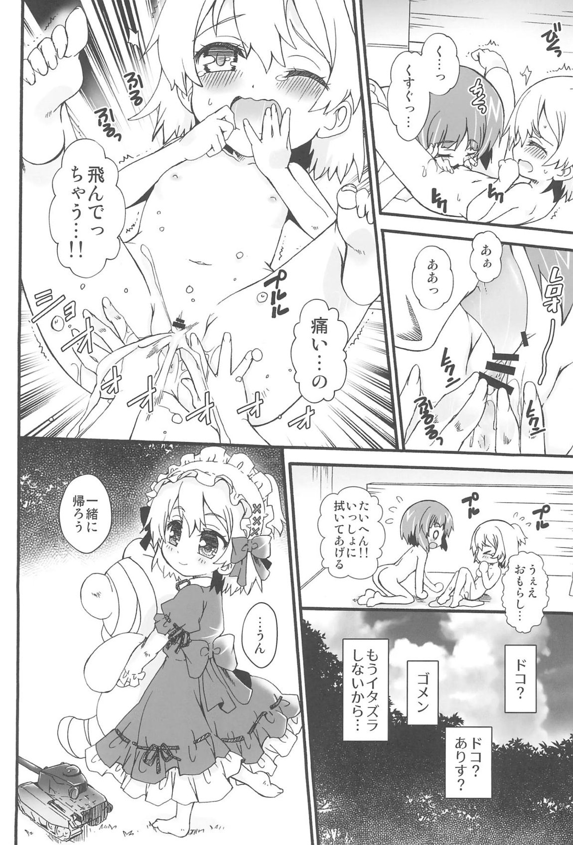 ガルパン幼女倶楽部 33ページ
