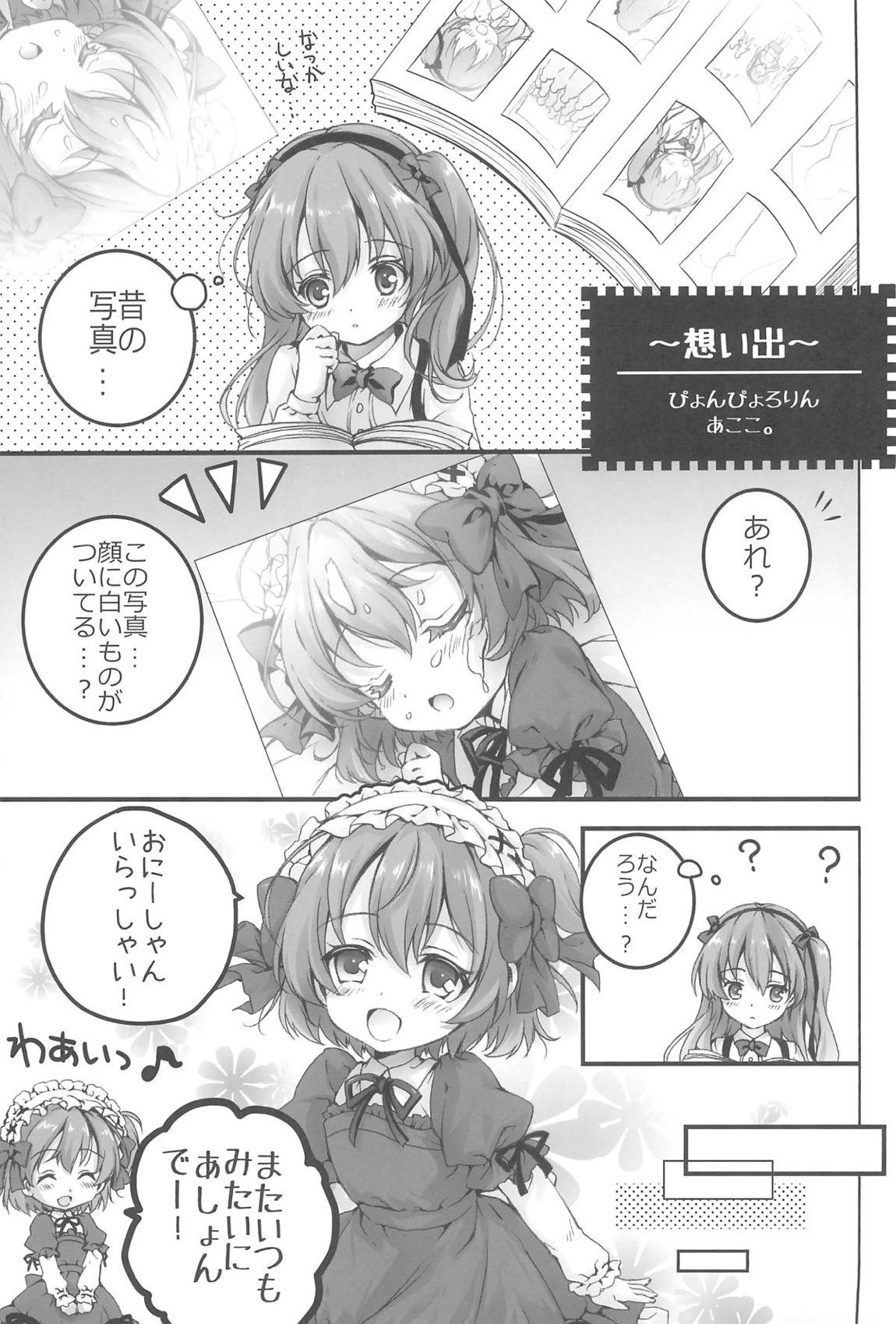 ガルパン幼女倶楽部 34ページ