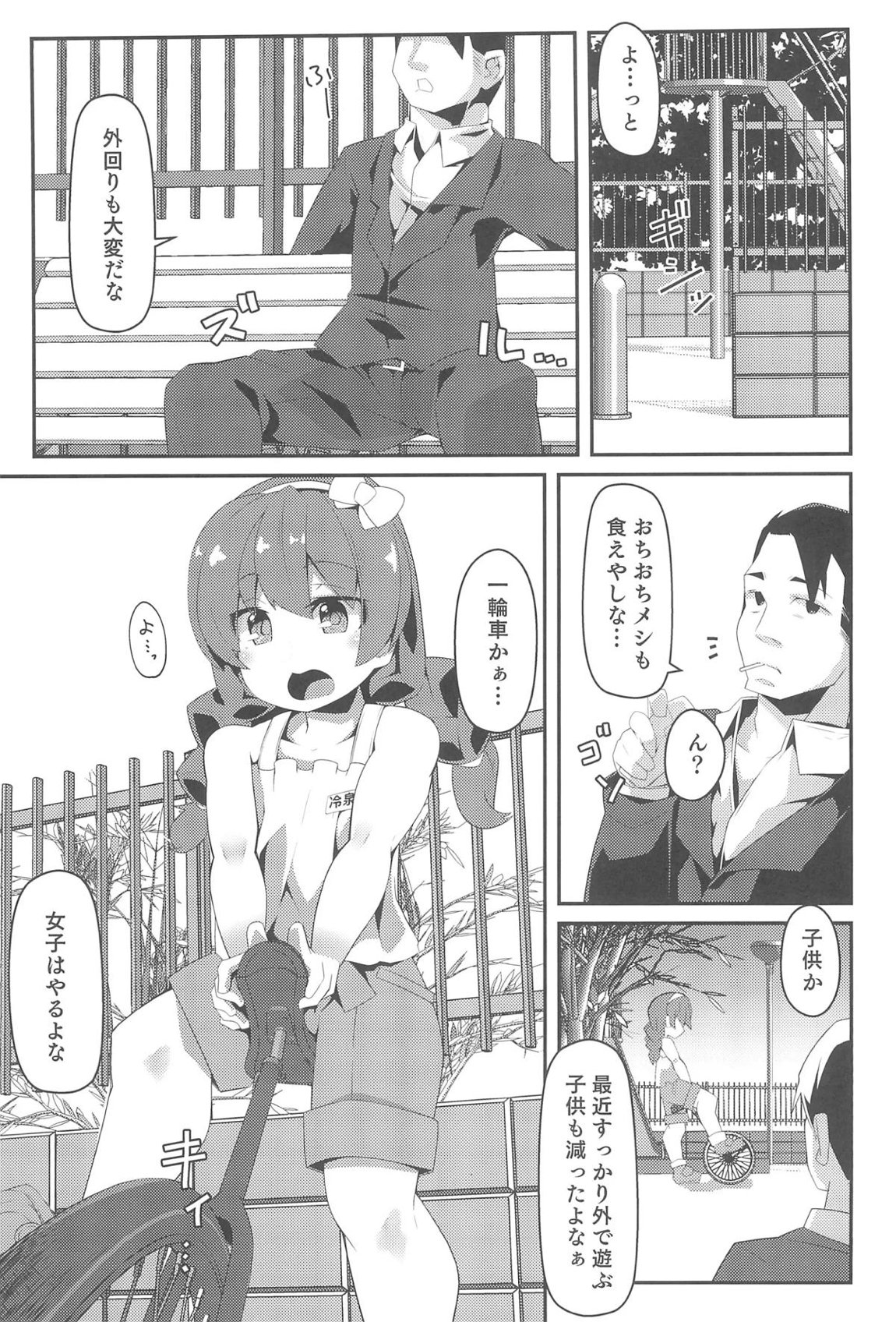 ガルパン幼女倶楽部 42ページ
