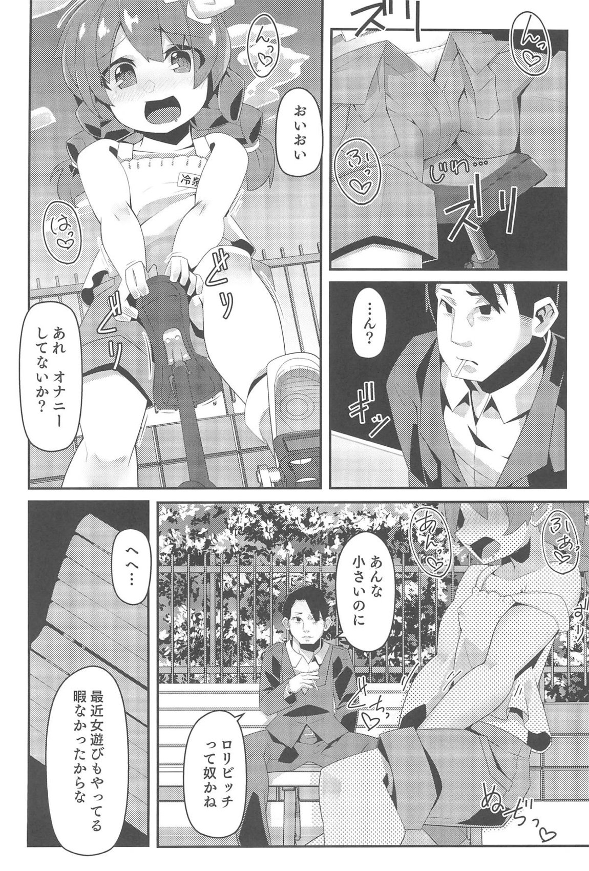 ガルパン幼女倶楽部 43ページ