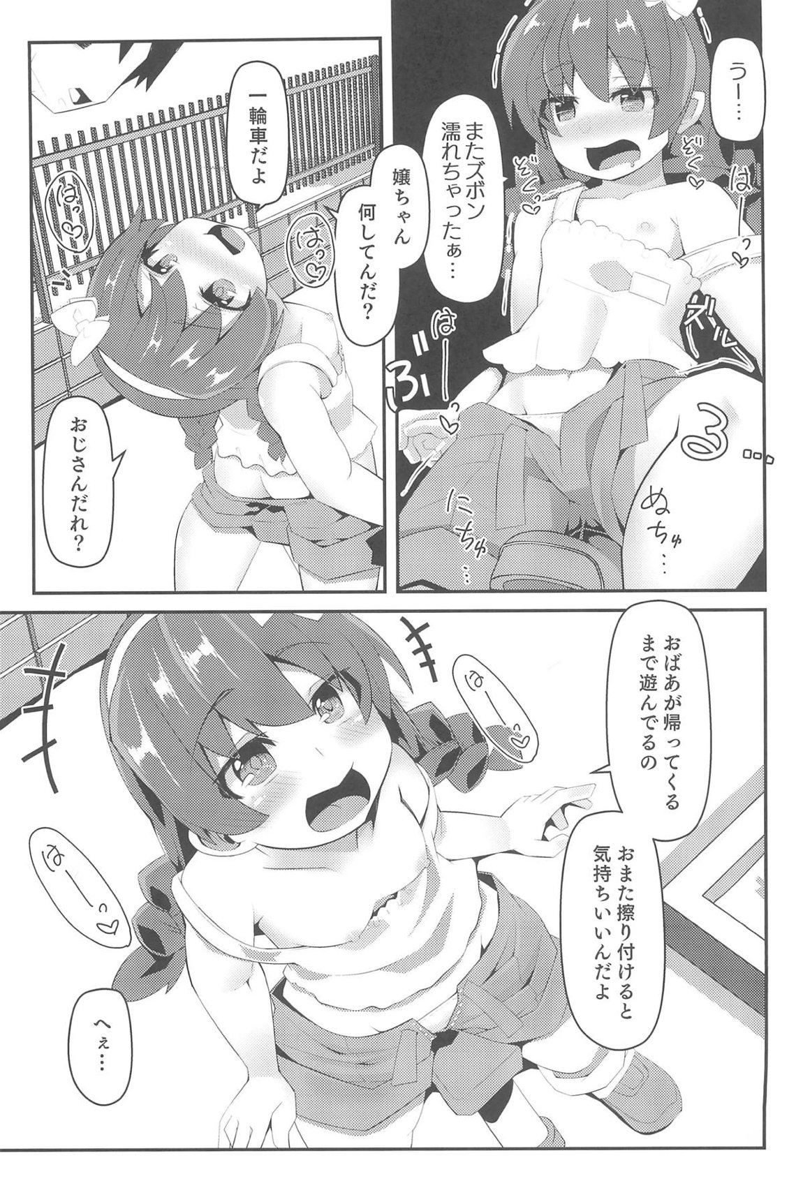 ガルパン幼女倶楽部 44ページ