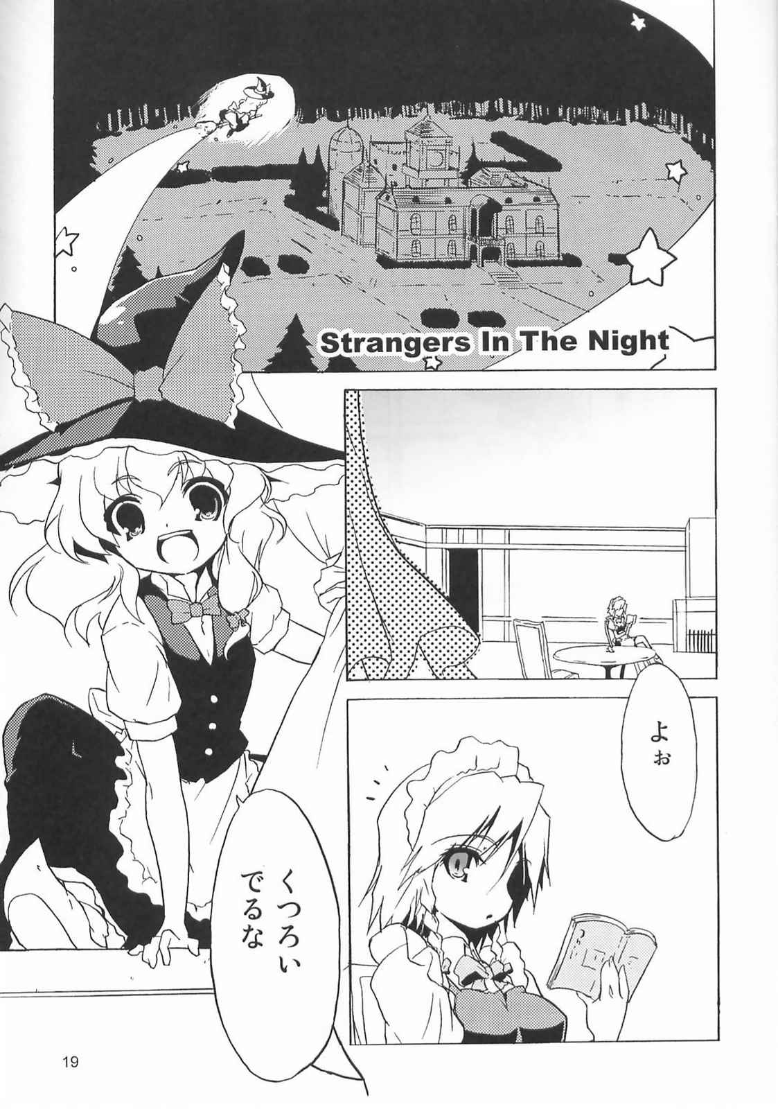 真紅の主 18ページ
