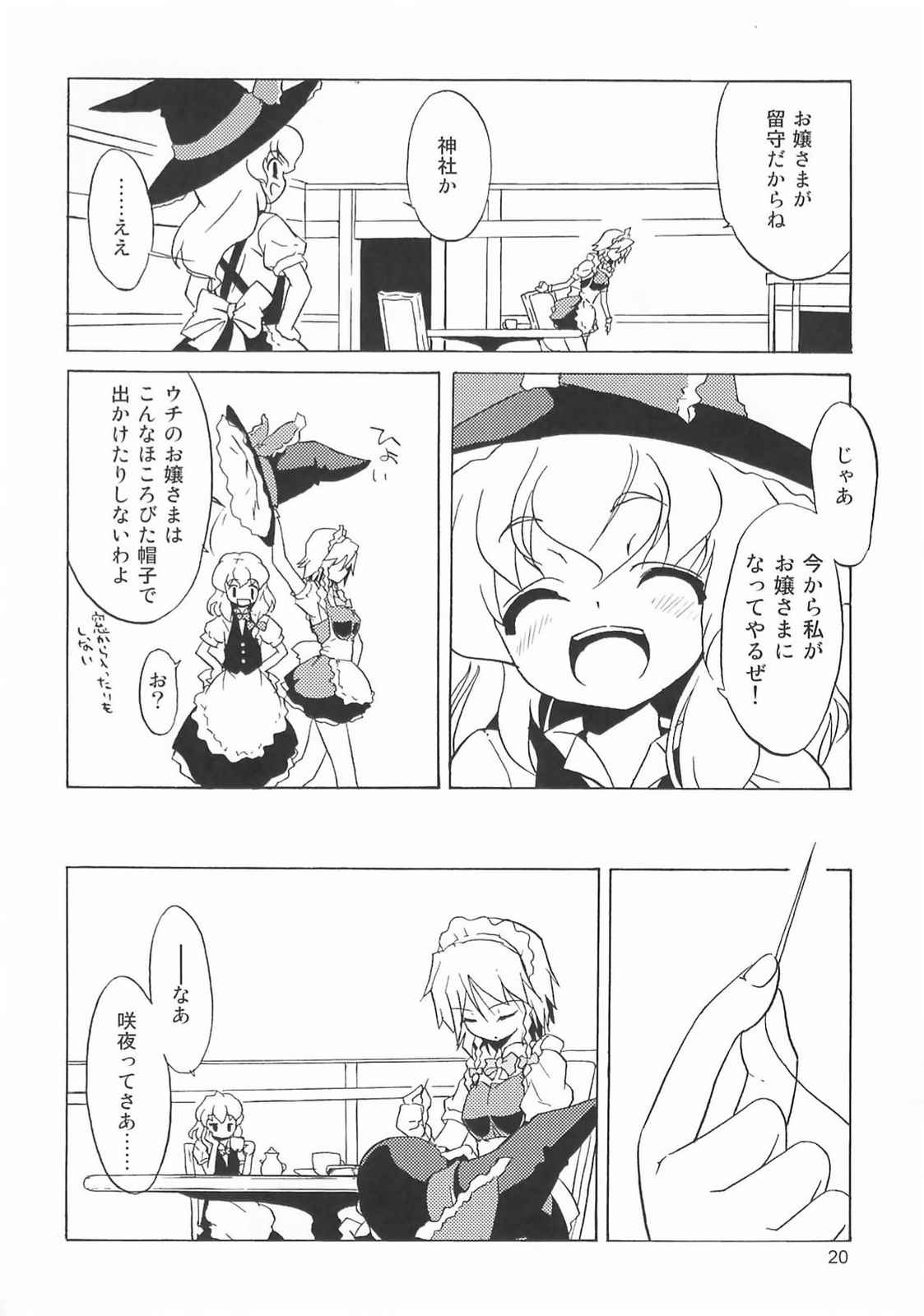 真紅の主 19ページ