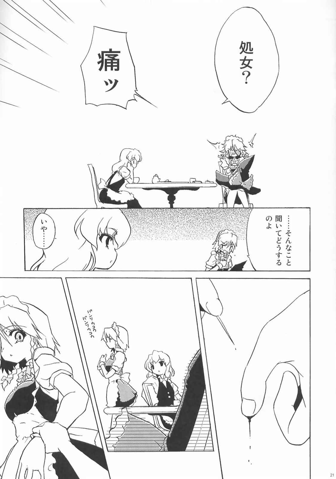 真紅の主 20ページ