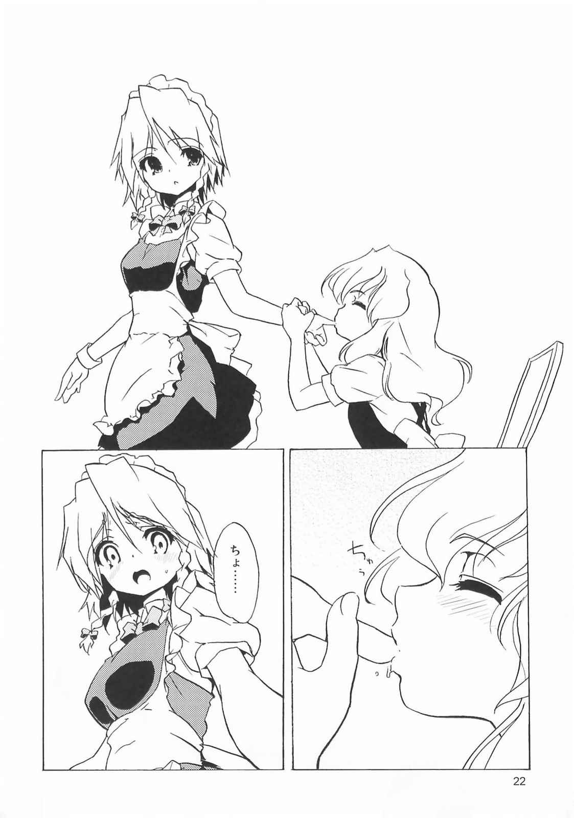 真紅の主 21ページ