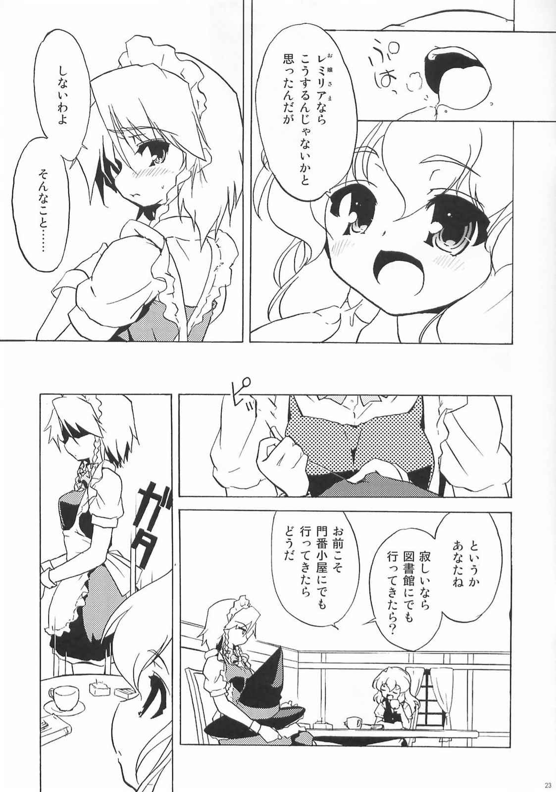 真紅の主 22ページ
