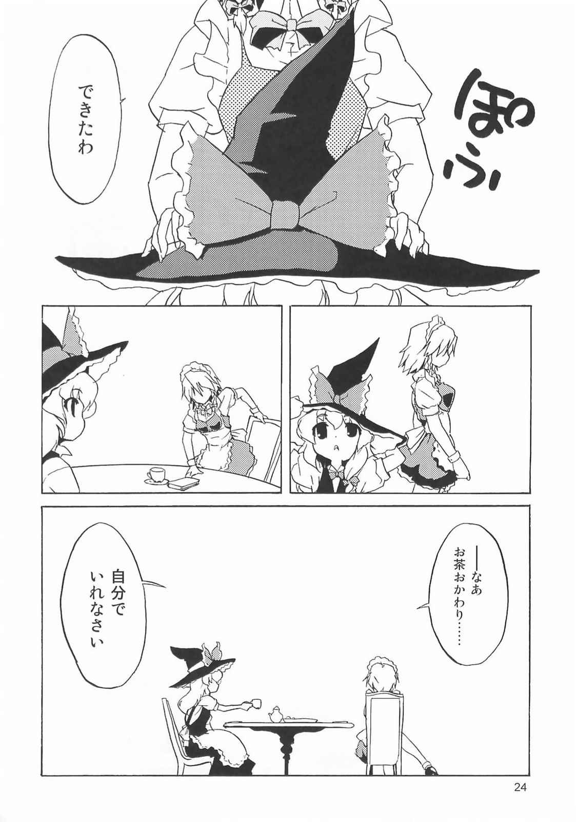 真紅の主 23ページ