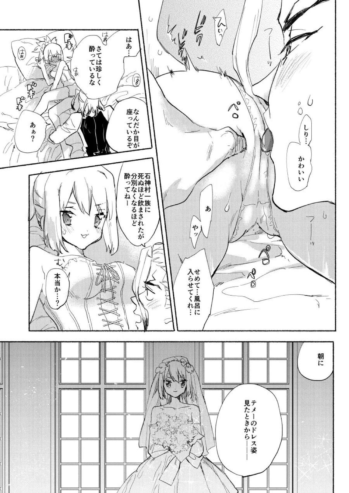 めでたしのそのあと 4ページ