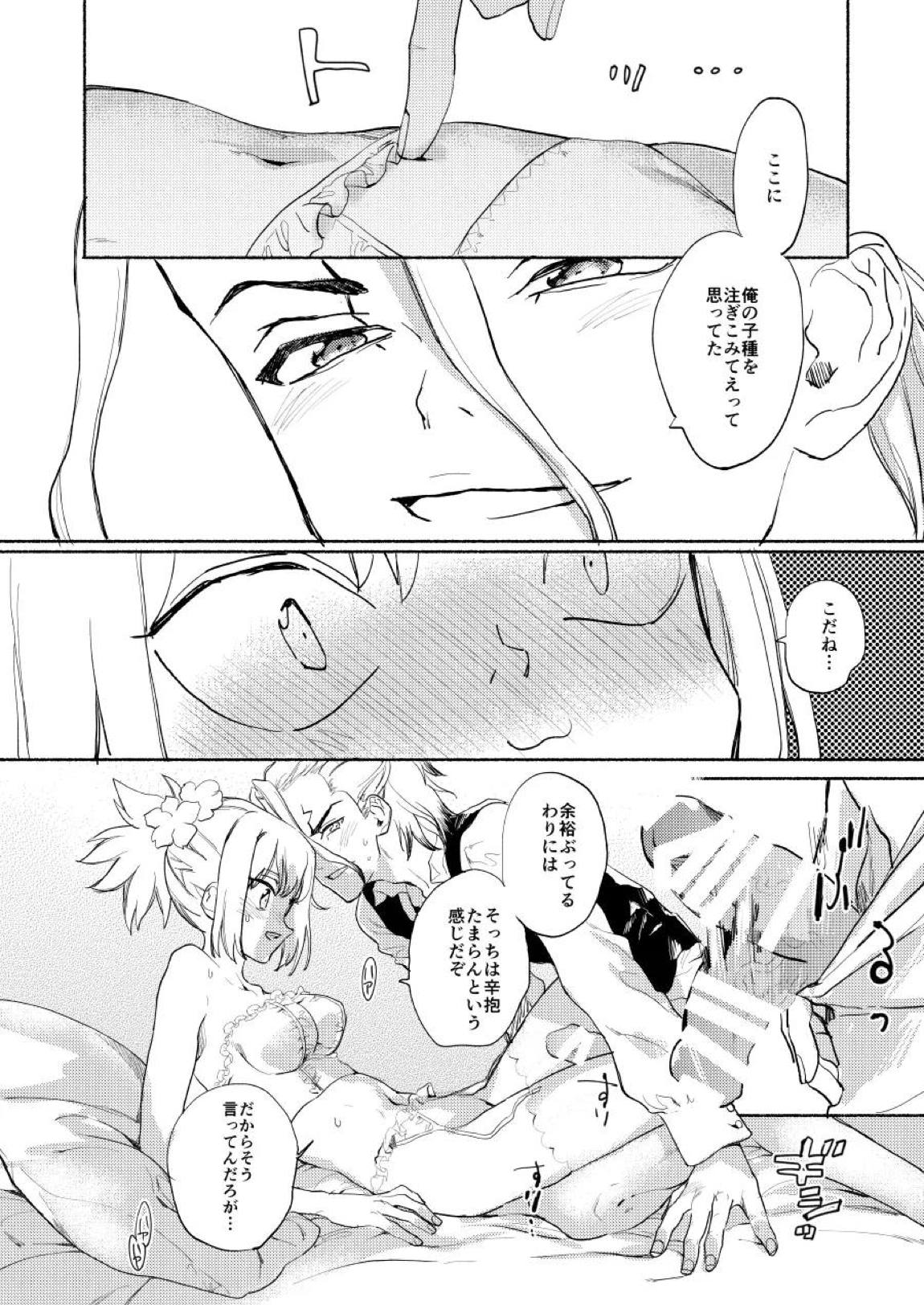めでたしのそのあと 5ページ