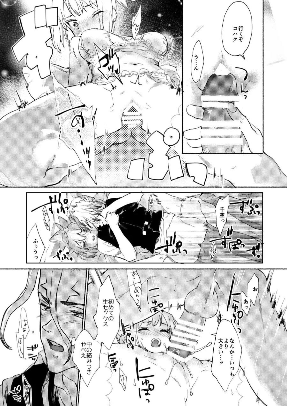 めでたしのそのあと 6ページ