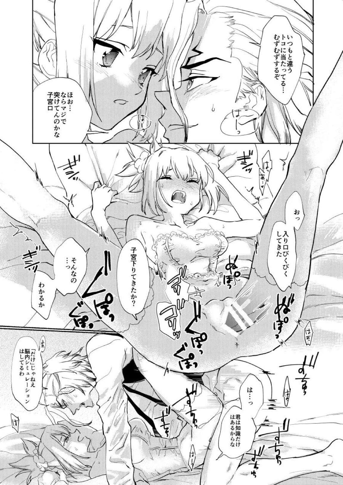 めでたしのそのあと 8ページ