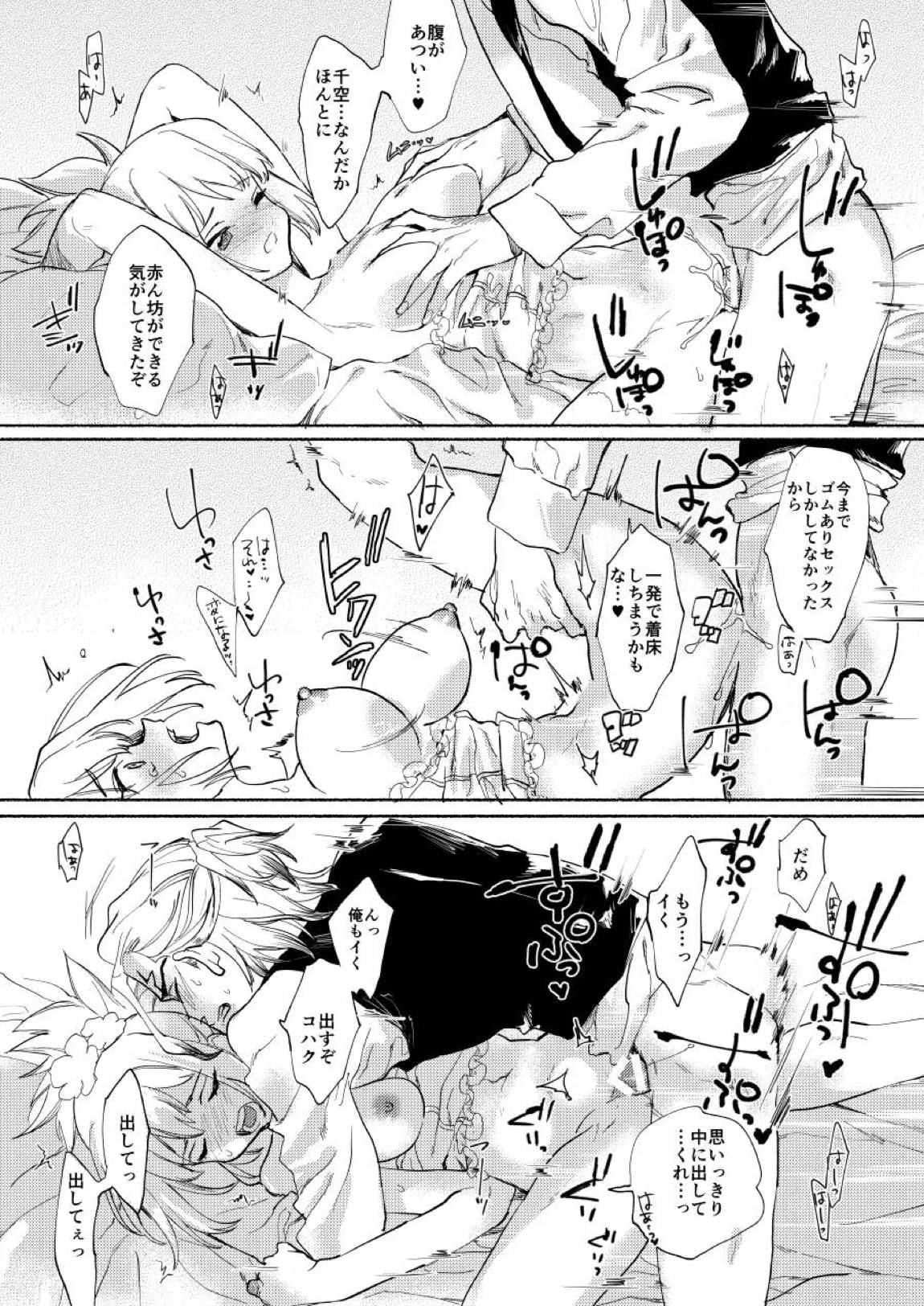 めでたしのそのあと 10ページ