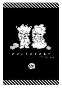 めでたしのそのあと