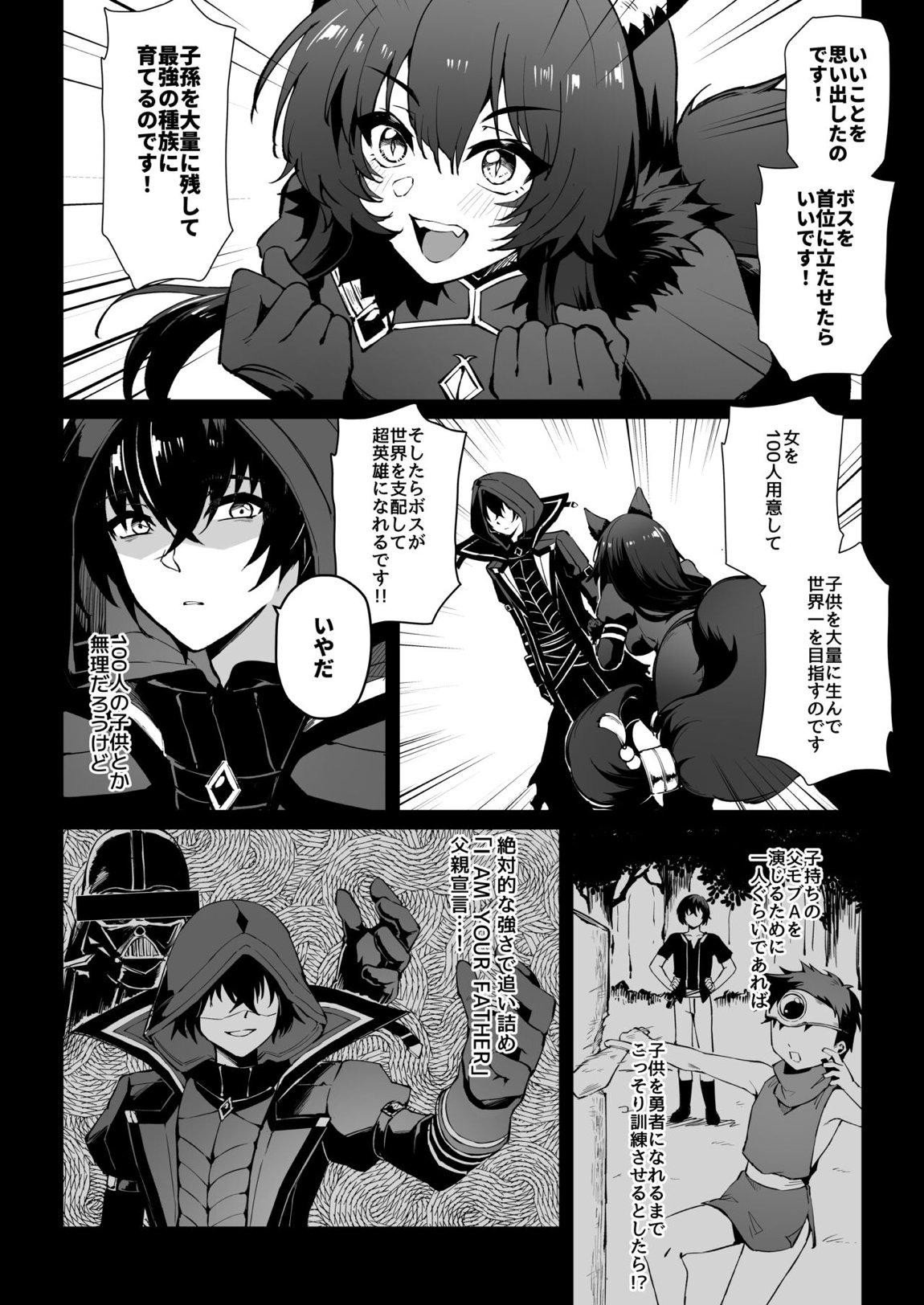 I NEED MORE POWER！ 3ページ