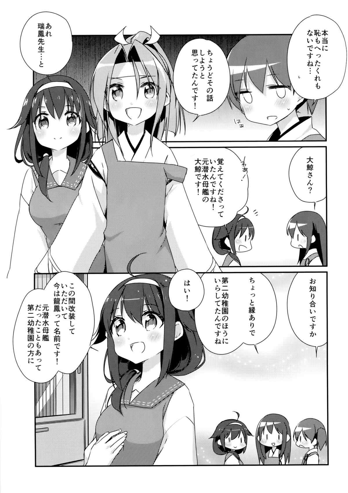 国立艦隊ようちえん 八 5ページ