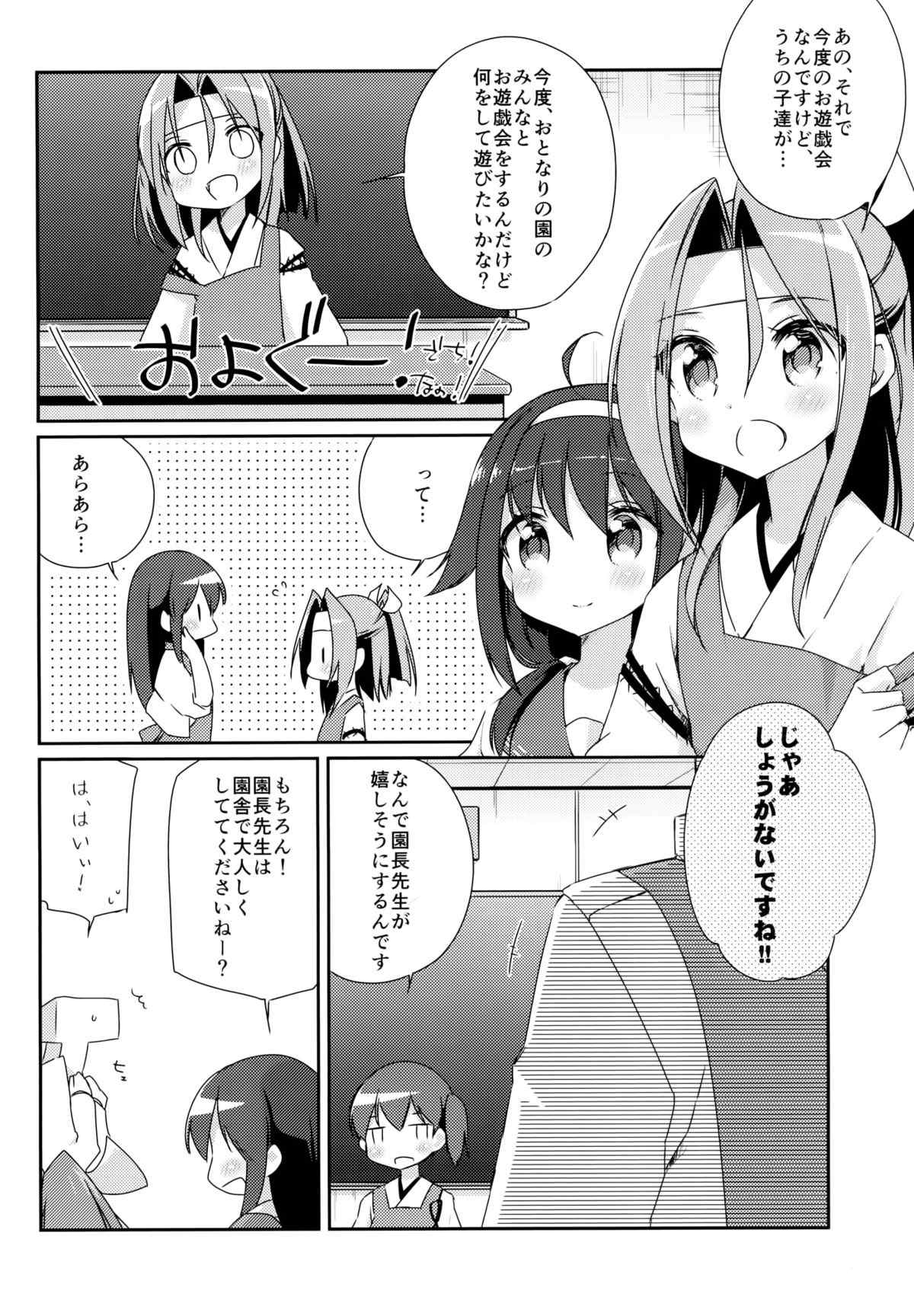 国立艦隊ようちえん 八 6ページ