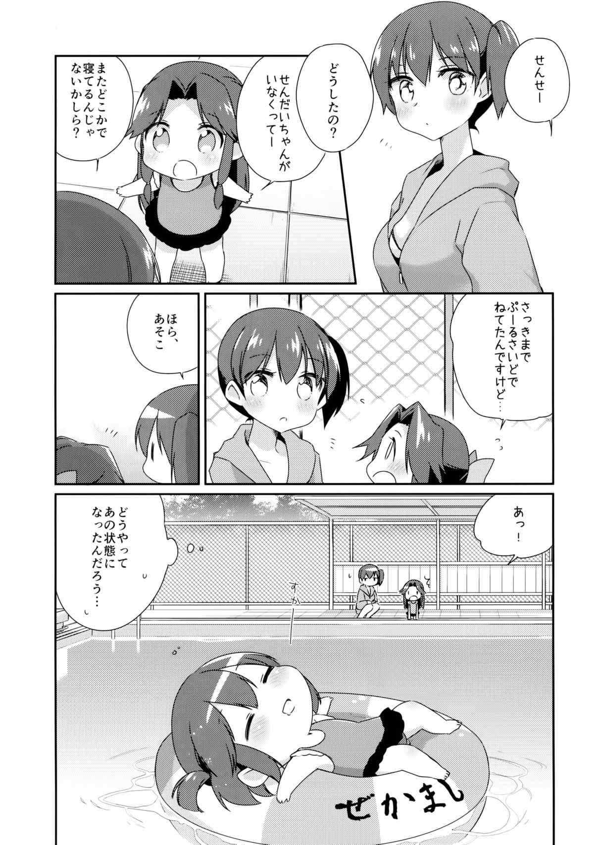 国立艦隊ようちえん 八 13ページ