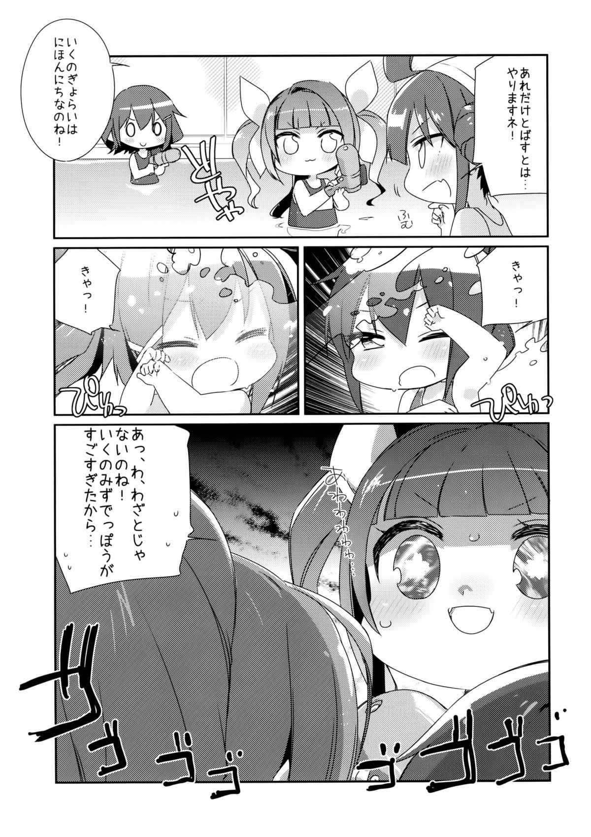 国立艦隊ようちえん 八 15ページ