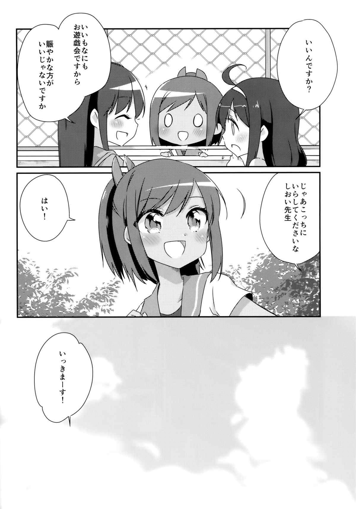 国立艦隊ようちえん 八 20ページ