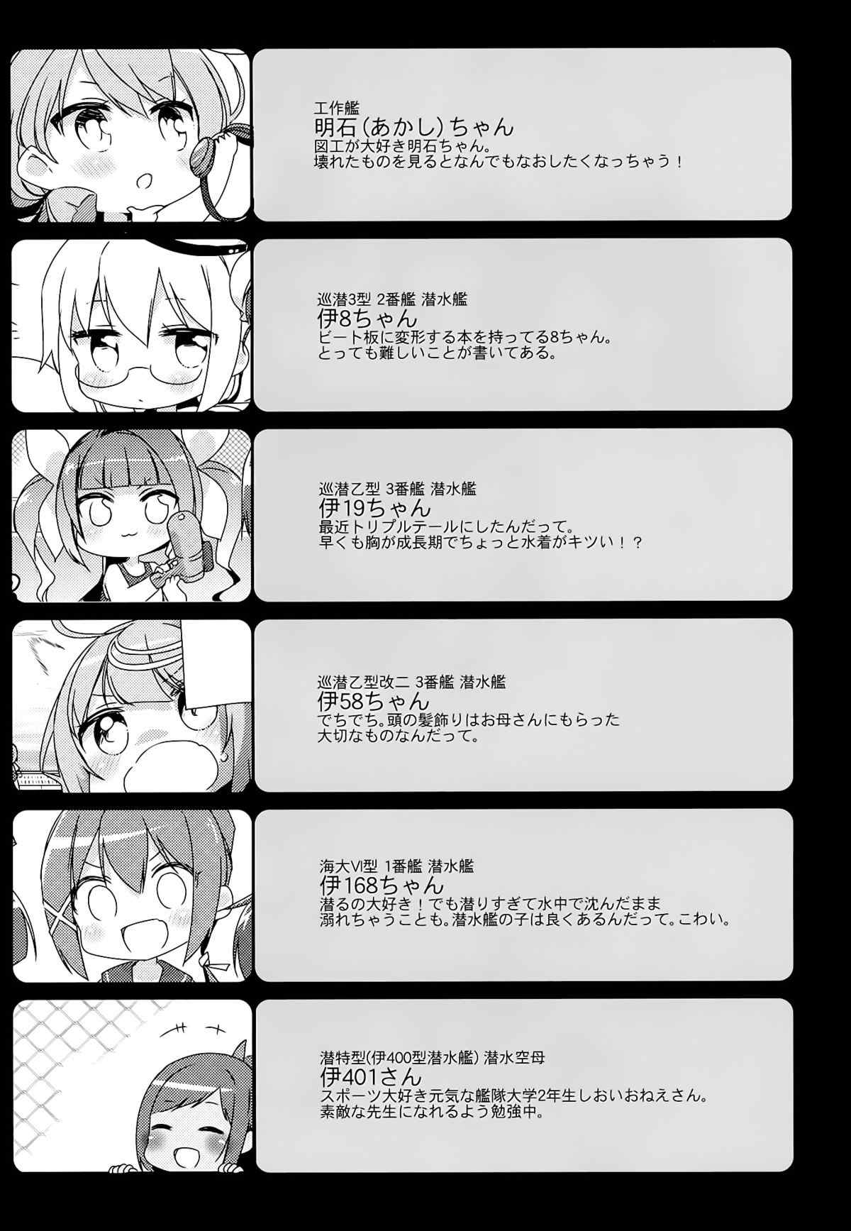 国立艦隊ようちえん 八 22ページ
