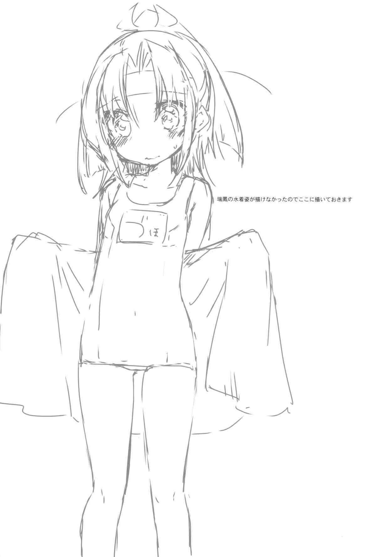 国立艦隊ようちえん 八 24ページ