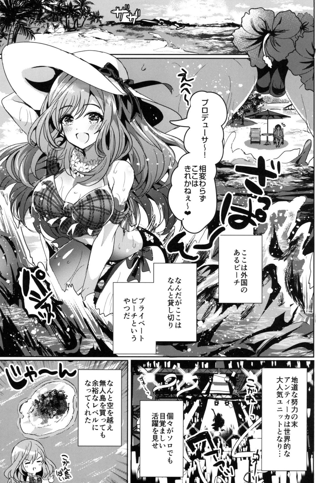 Summer Love Eden 3ページ