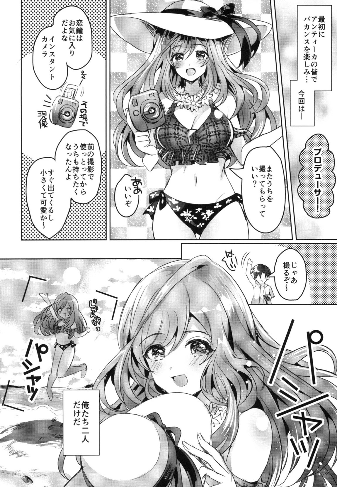 Summer Love Eden 4ページ