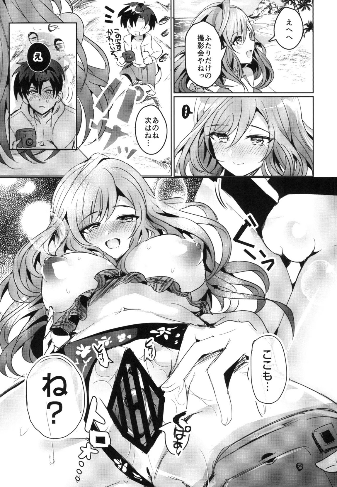 Summer Love Eden 5ページ
