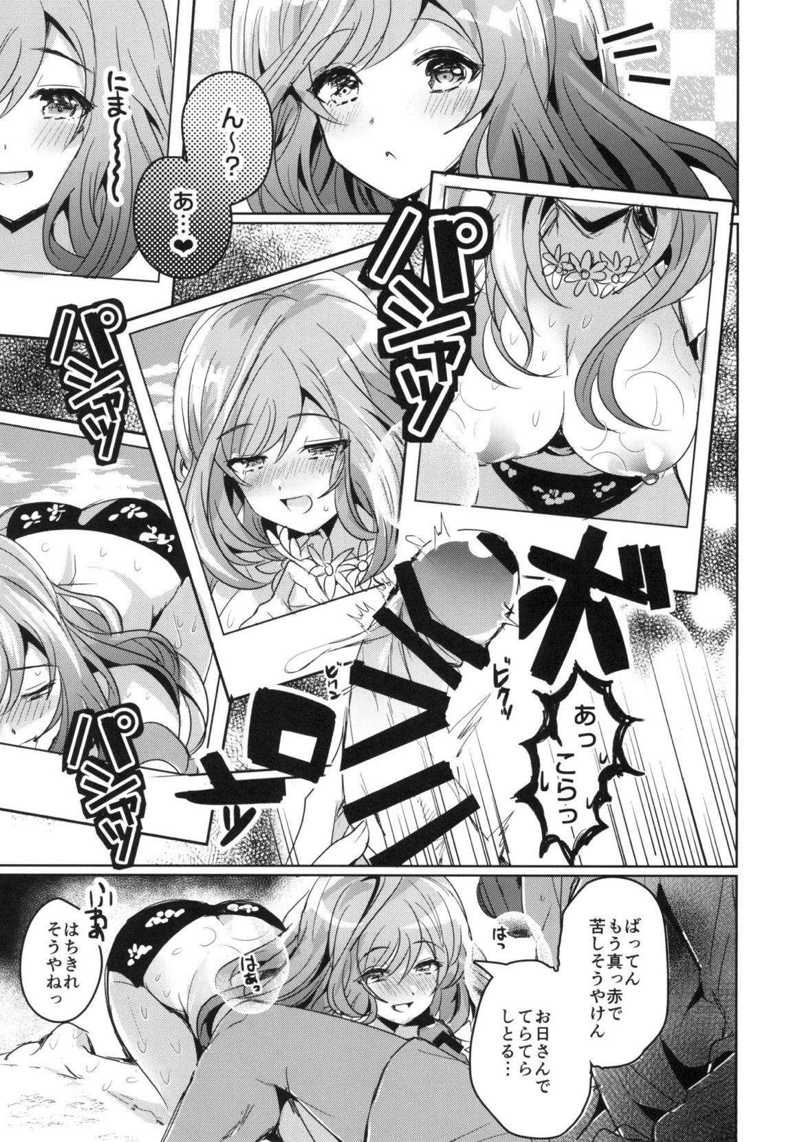 Summer Love Eden 7ページ