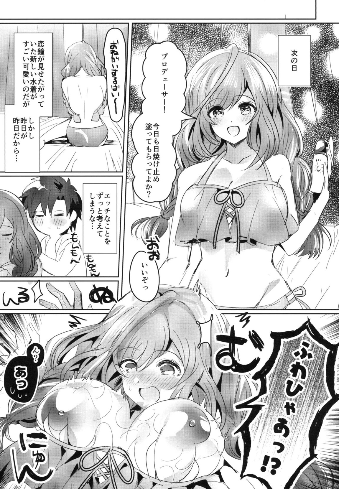 Summer Love Eden 13ページ