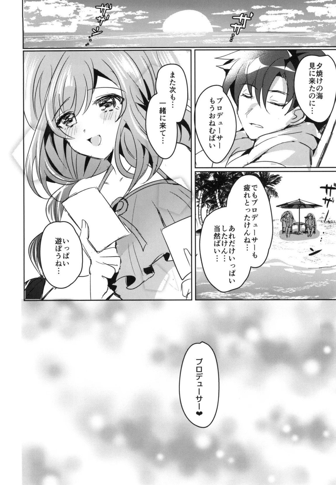 Summer Love Eden 18ページ