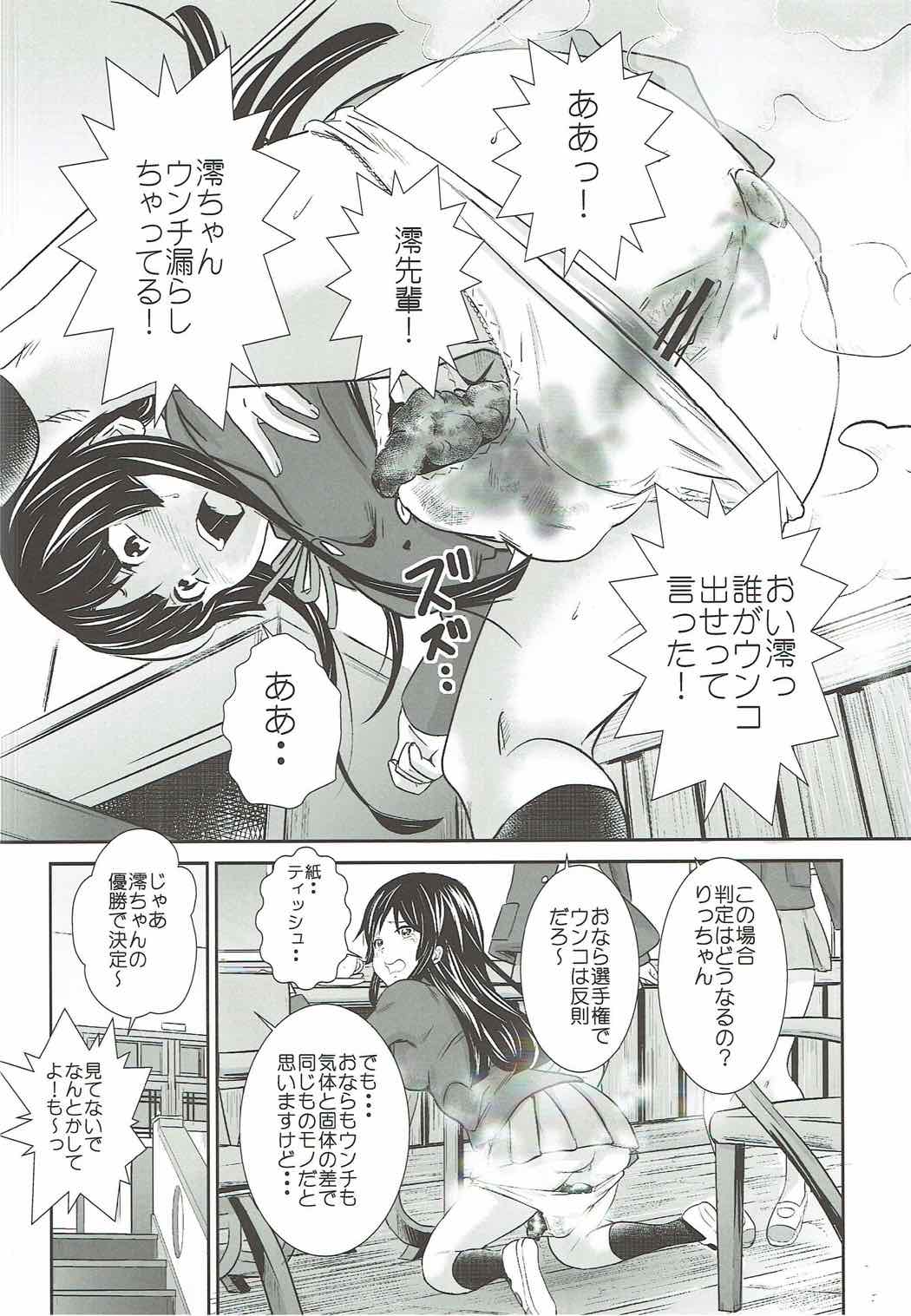 放課後うんちタイム♪ファイナル またまた合宿！第二回おなら選手権！ 21ページ