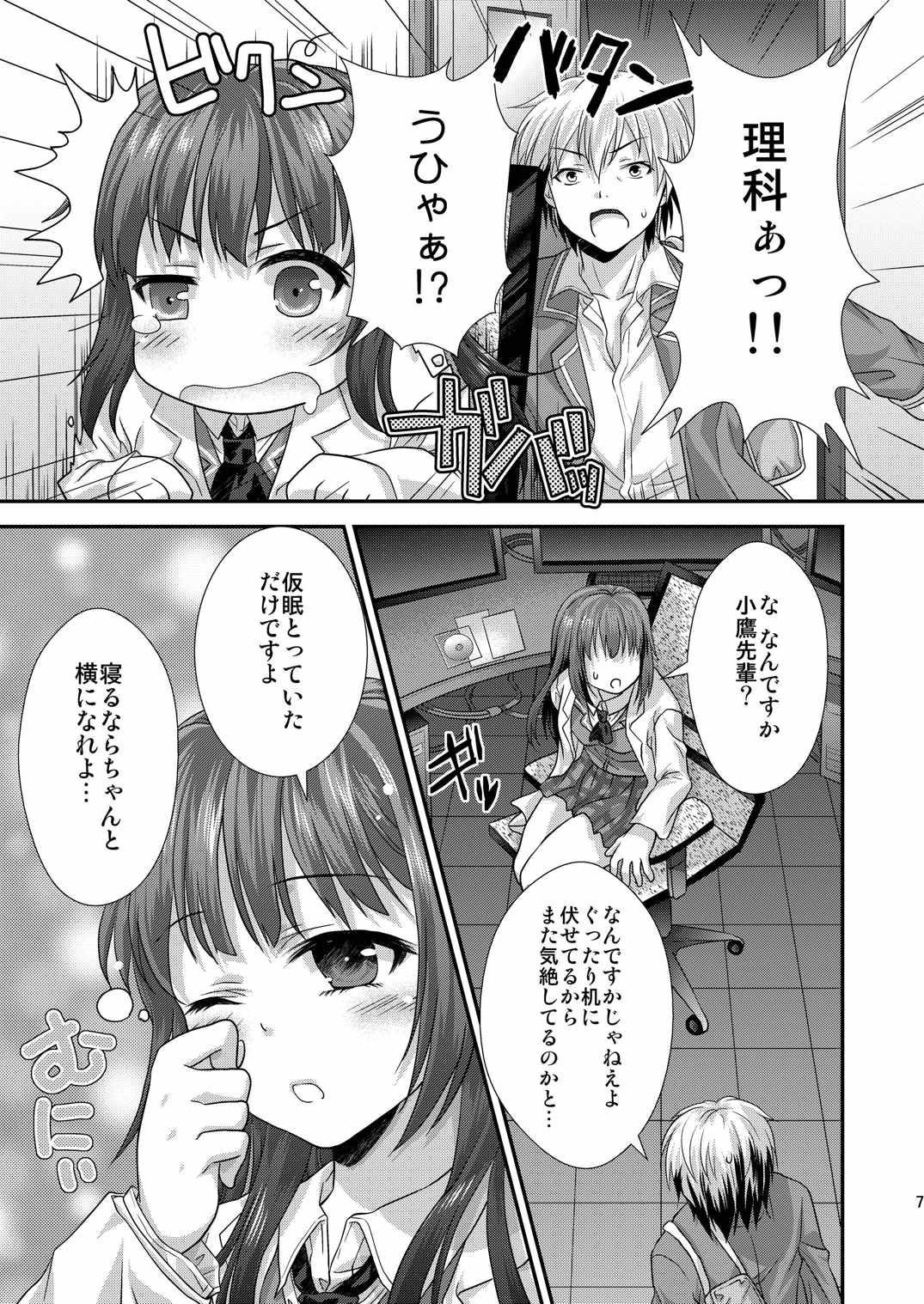 理科も勘定にいれてください 6ページ