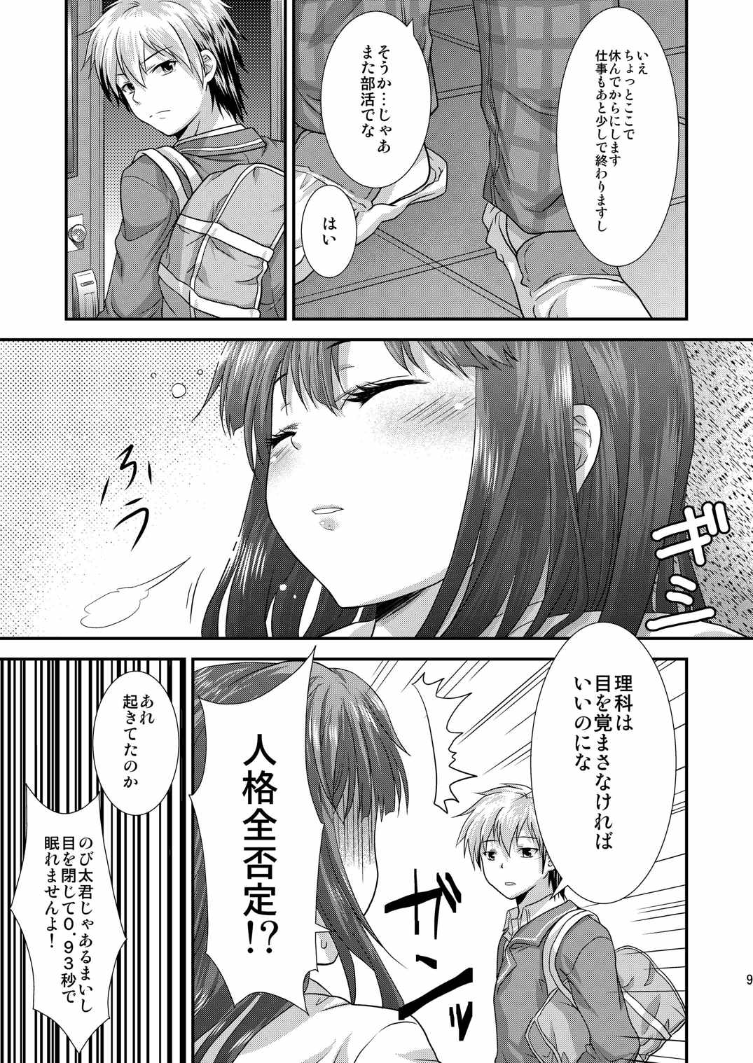 理科も勘定にいれてください 8ページ
