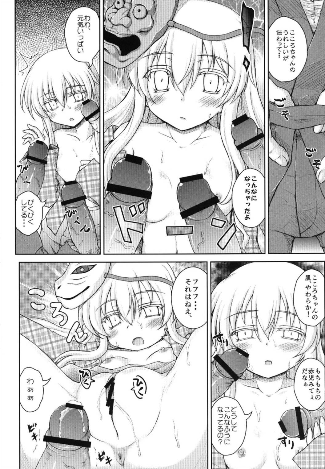 夢見ごころ 12ページ