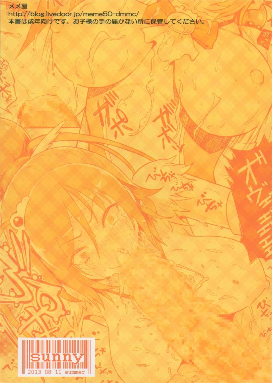 Let’s gero! キュアサニェ吐書 17ページ